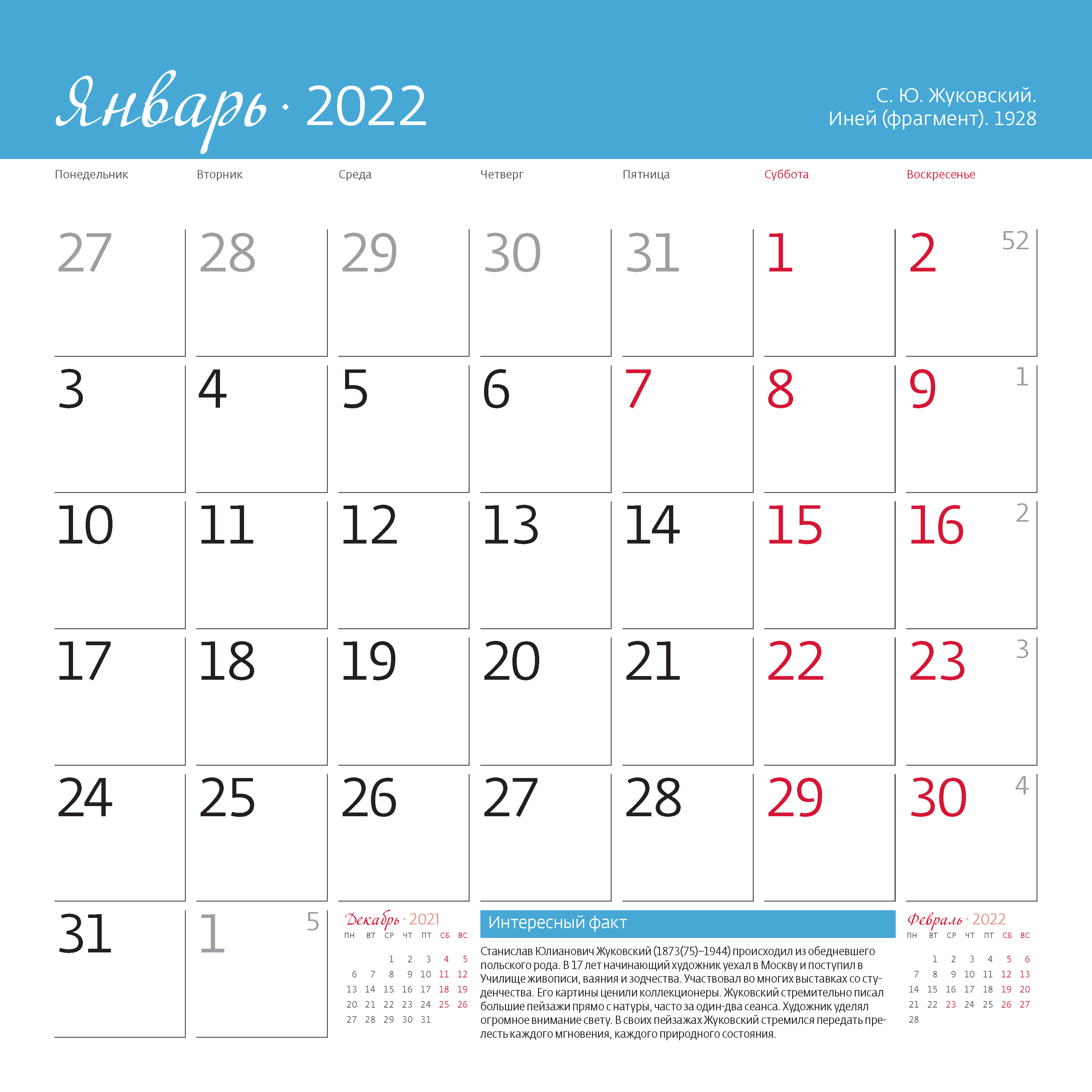 Календарь какое сегодня число. Календарь. Календарь 2022 год. Календарь по месяцам. Календарь на 2022 год русский.