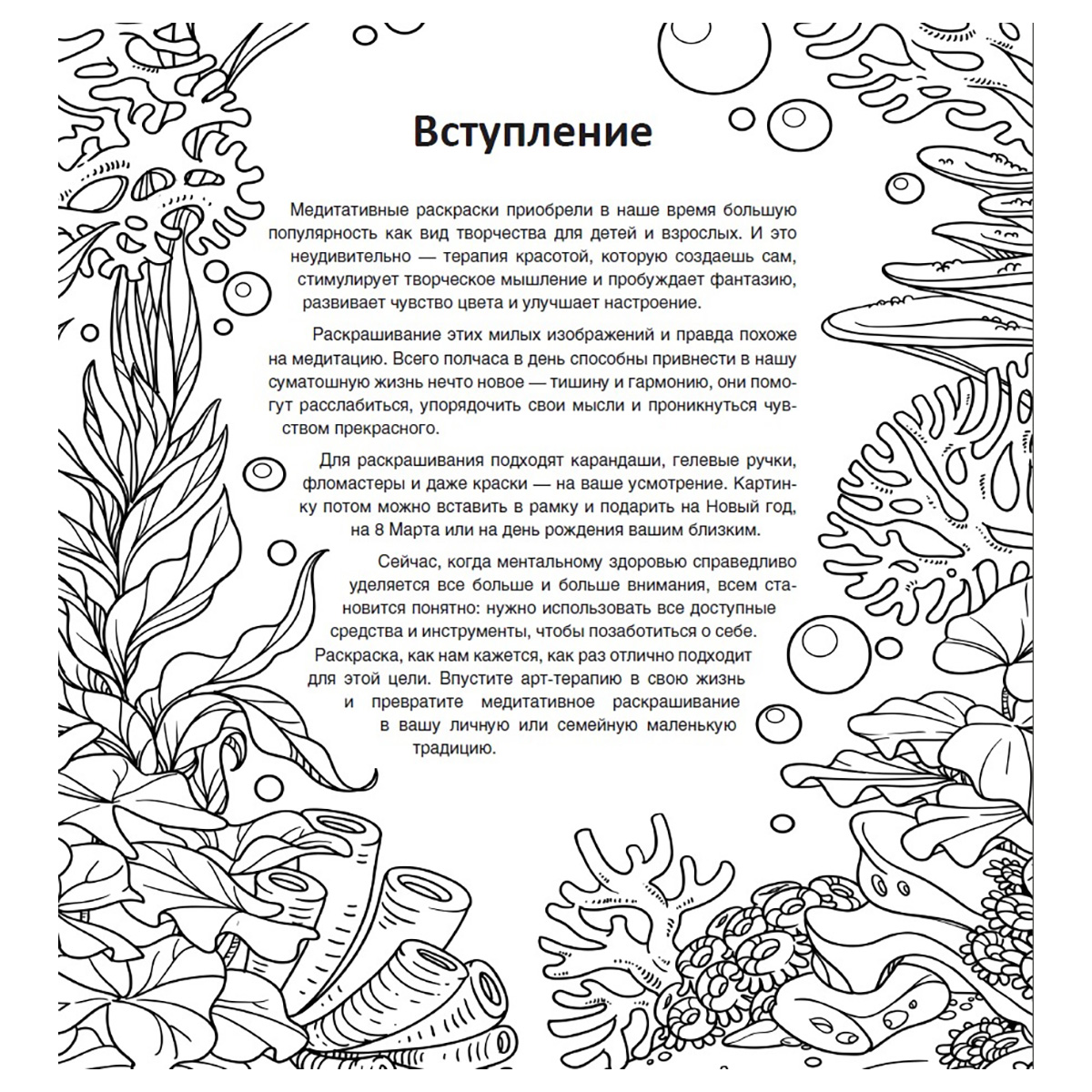 Мини-раскраска-антистресс 