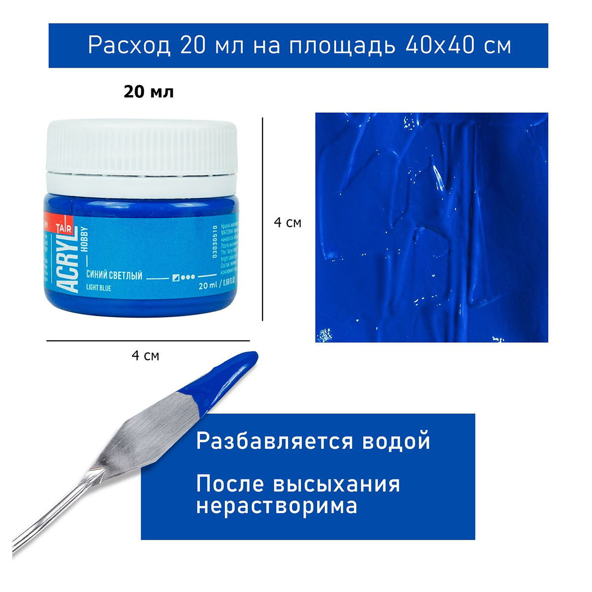 Краска акриловая "ТАИР" "Акрил-Хобби" 20 мл 3030510 Синий светлый ...