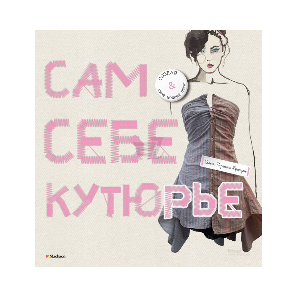 Мод рисуй сам