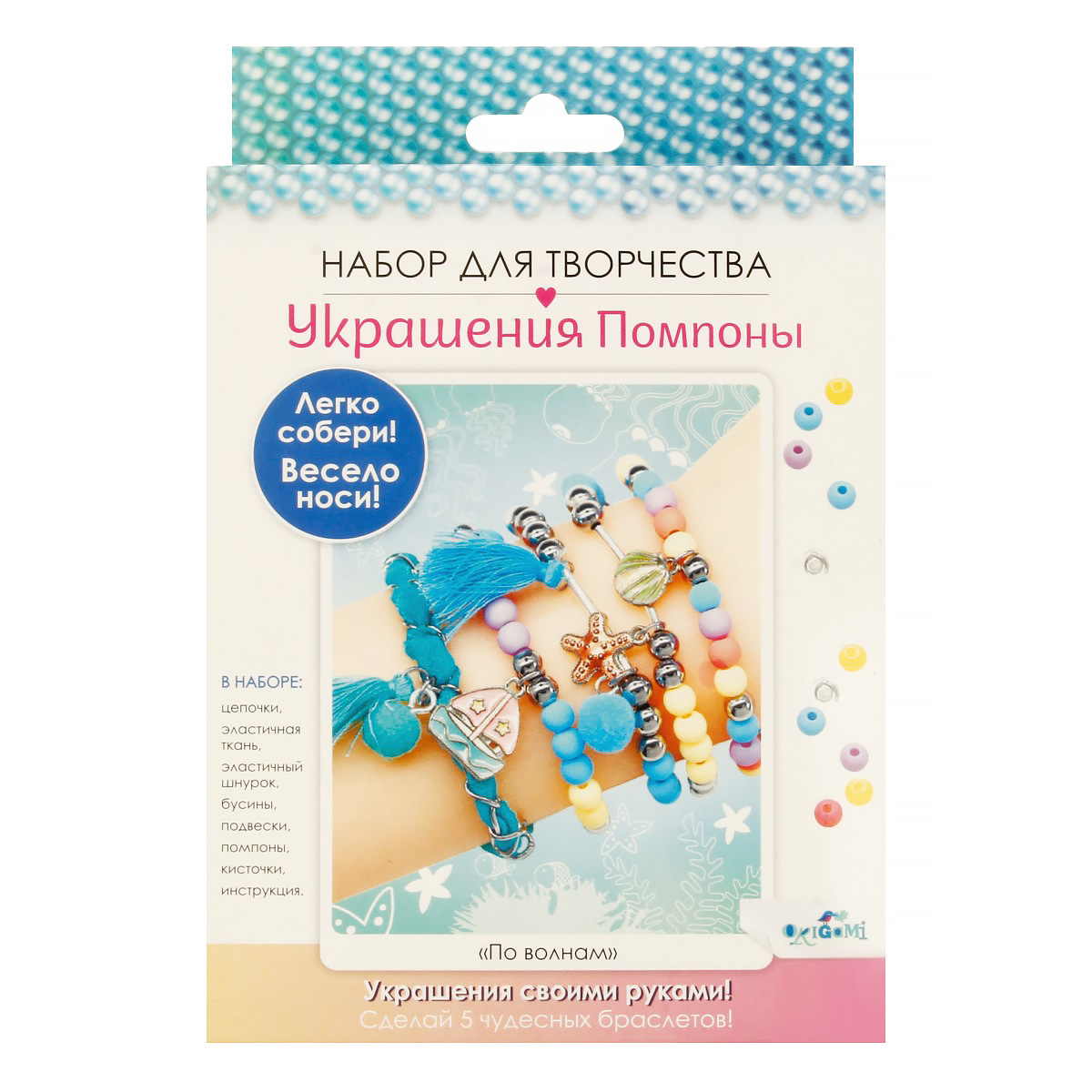 ORIGAMI Набор для создания украшений Помпоны По волнам 07802 Фото 1.