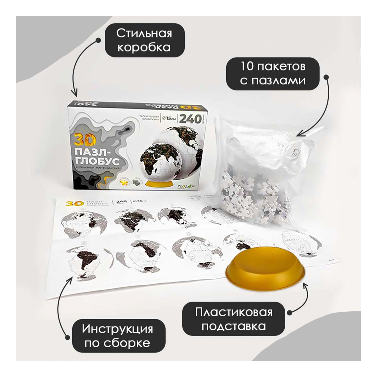 ГеоДом 3D Пазл-глобус. Мир физический 240 элемент. Интерьерный белый Фото 2.
