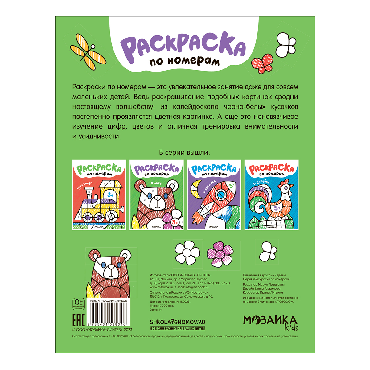 МОЗАИКА kids Раскраска по номерам В лесу МС13834 Фото 4.