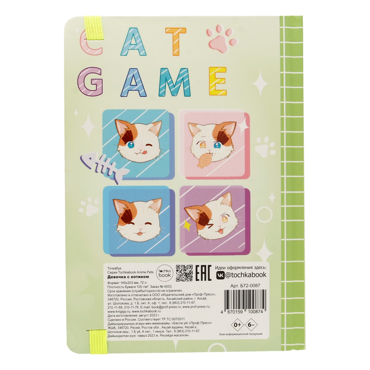 Проф-Пресс Точкабук Anime Pets ( 145x203x5 мм) 72 л. точка Девочка с котиком Б72-0087 Фото 3.