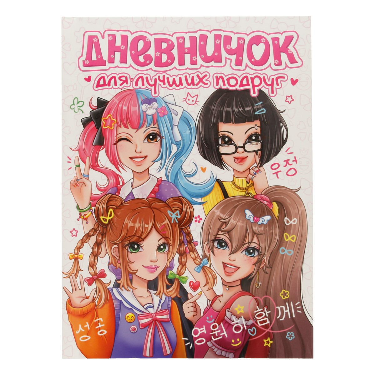 ПФ Дневничок для лучших подруг Фото 1.