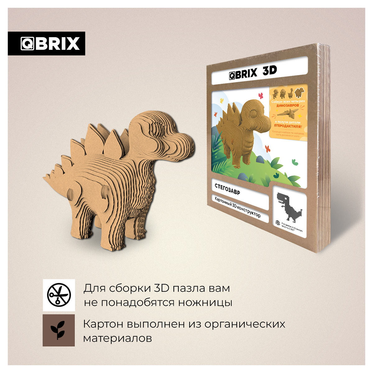 QBRIX Картонный 3D конструктор Стегозавр 20062 Фото 2.