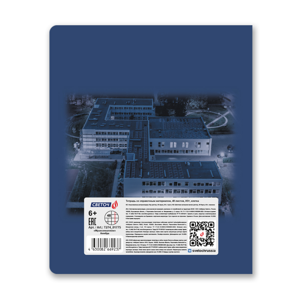 Светоч Т274 Тетрадь со справочным материалом Мраксимализм, A5 48 л. на скобе 60 г/кв.м , белизна 90 % , клетка 01775 Мраксимализм Алгебра Фото 2.