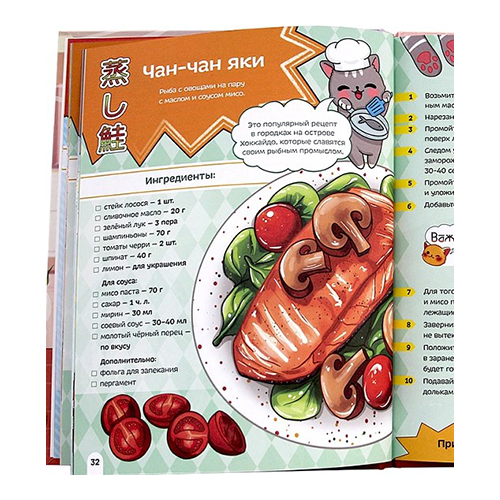 Книга ПФ Книга рецептов.Как в японском аниме 978-5-378-35547-1 Фото 4.
