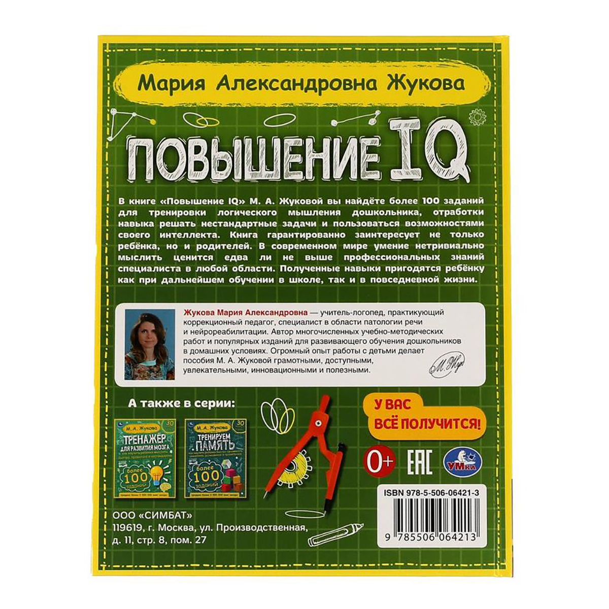 Умка Большой тренажер.Повышение IQ. М. А. Жукова. 324457 Фото 5.