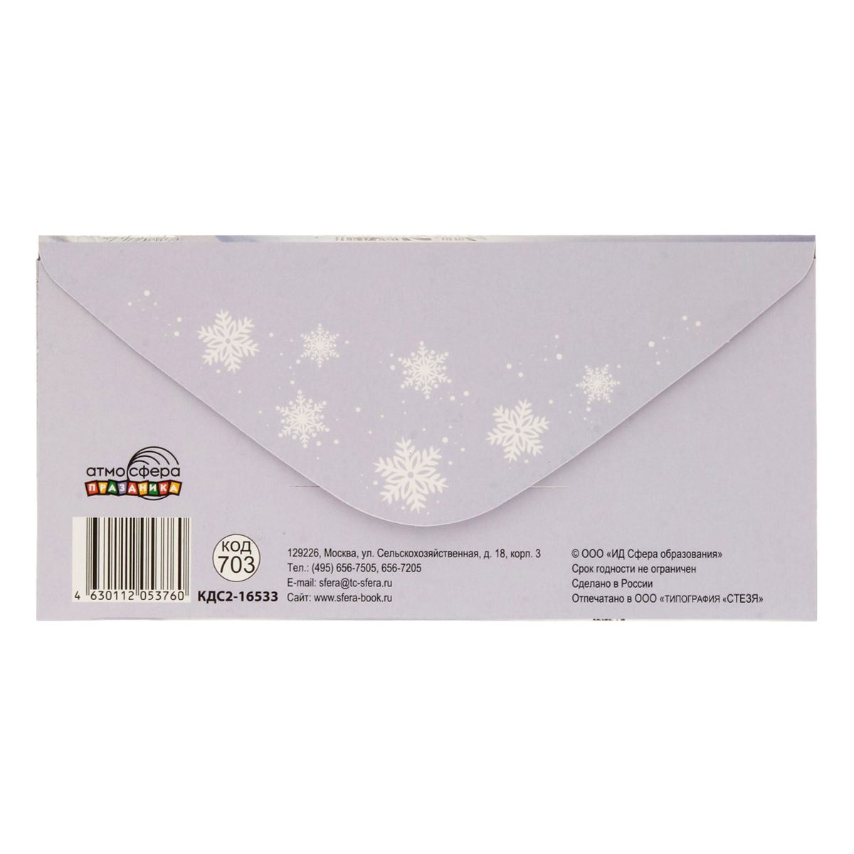 ТЦ Сфера Конверт для денег на склейке. 8 х 17 см КДС2-16533 00-00020444 Фото 3.