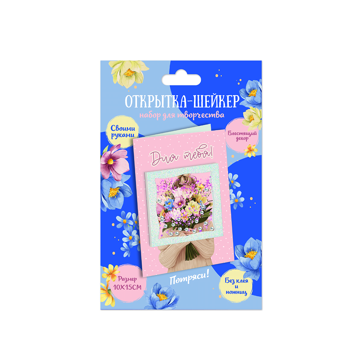 Липляндия Набор для творчества  Открытка-шейкер 15 х 20 х 0.5 см Цветы 24385 Фото 1.