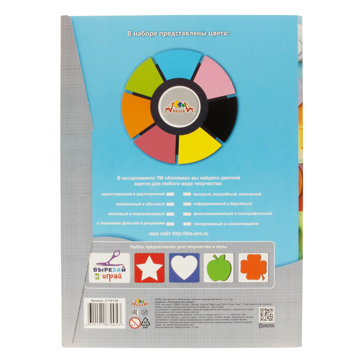 АппликА Цветной тонированный картон 7 цв. 7 л. Разноцветные домики С1791-08 Фото 2.