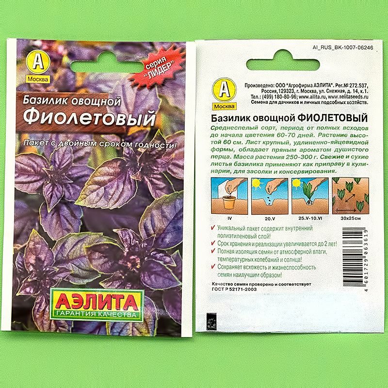 Аэлита Семена 2 1 г Базилик Фиолетовый, Италия, 0.3г. Фото 1.