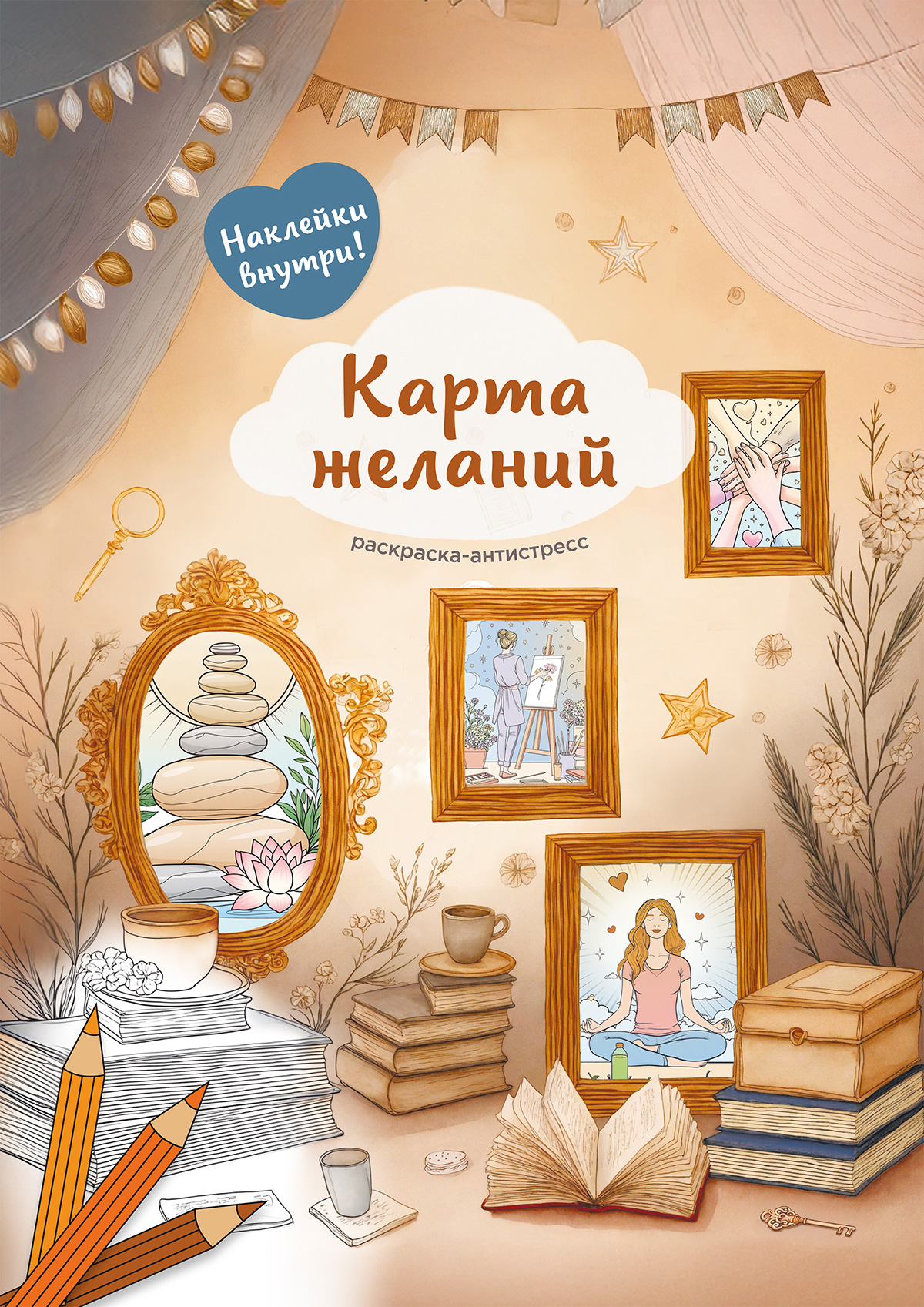 ФРЕЯ FCP-13 Раскраска-антистресс Карта желаний 21 x 29.7 см . Фото 1.