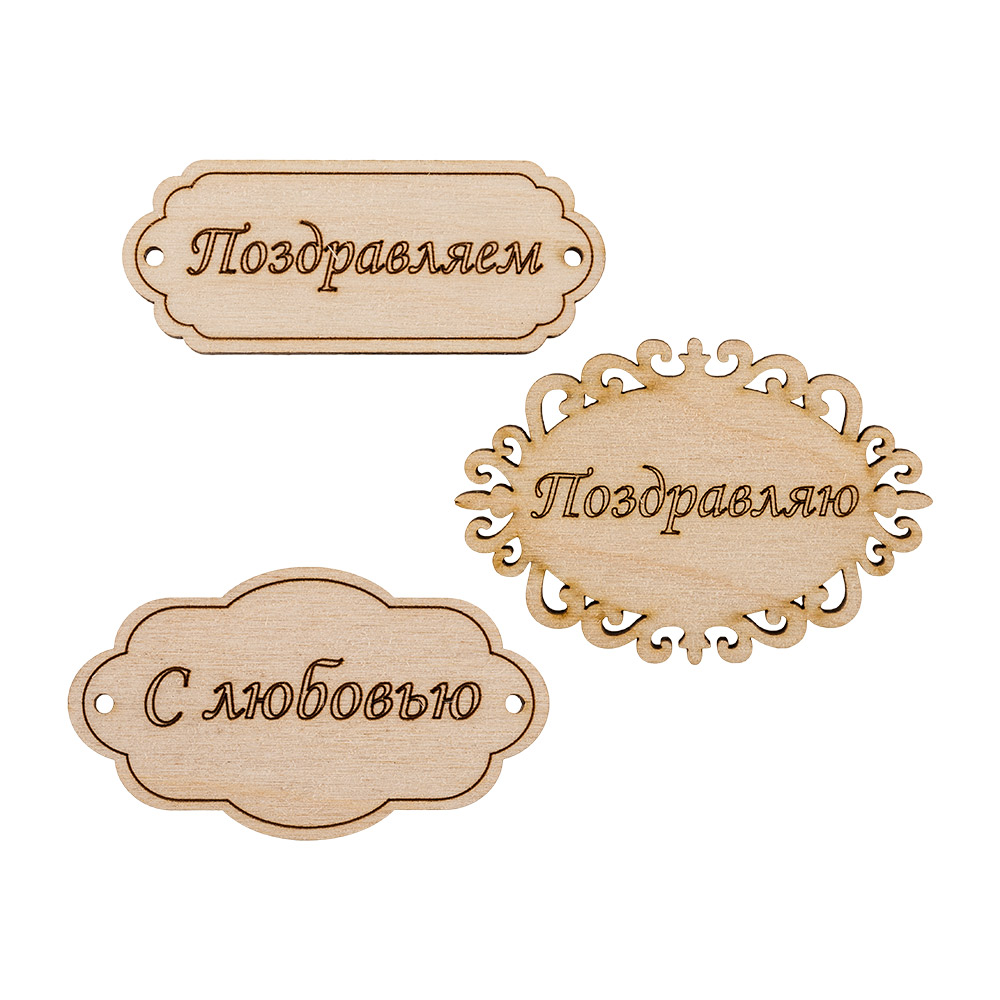 Заготовка для декорирования Mr. Carving ВД-260 Набор бирок фанера 0.3 см №1 Фото 2.