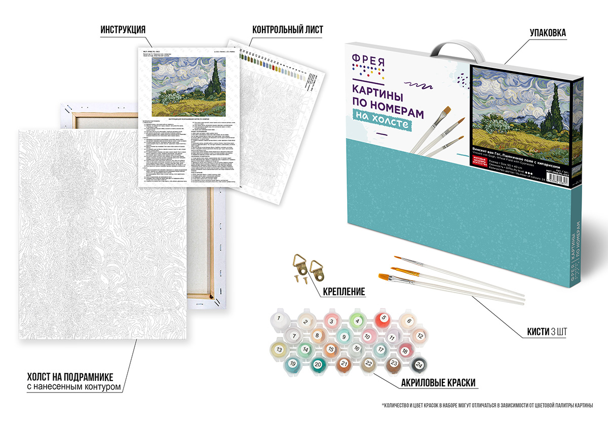 ФРЕЯ MET-PNB/PL-002 Набор для раскрашивания по номерам 50 х 40 см Винсент ван Гог, Пшеничное поле с кипарисами Фото 4.