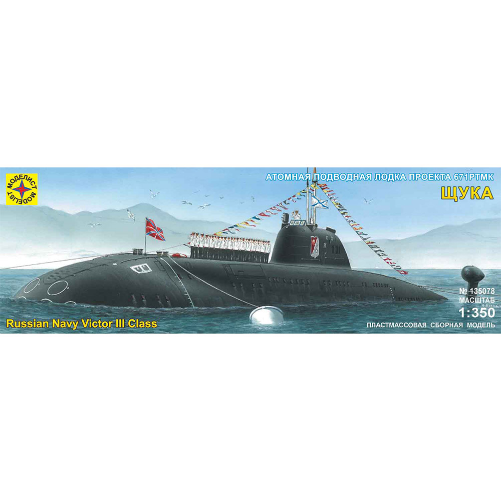 Сборные модели подводных лодок