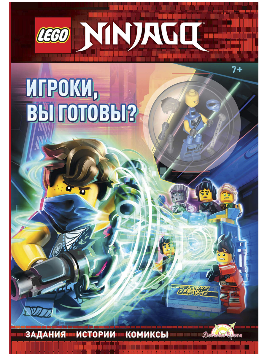 "LEGO" Ninjago Книга с игрушкой"Игроки, вы готовы?" LNC-6719 купить за ...