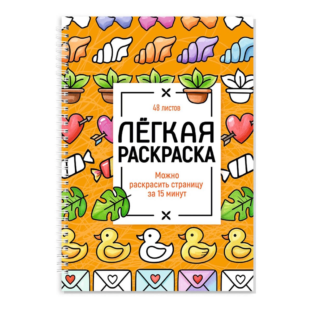 Проф-Пресс Лёгкая раскраска на гребне Милые картинки
