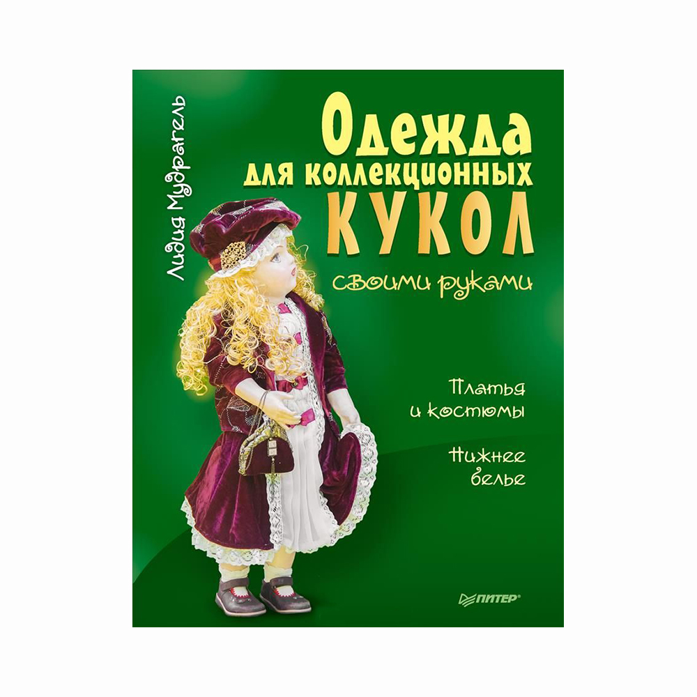 Книга для куклы