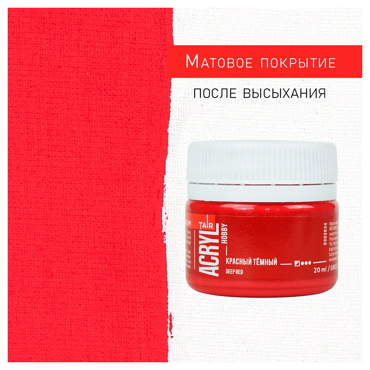 Краска акриловая "ТАИР" "Акрил-Хобби" 20 мл 303034 Красный темный ...