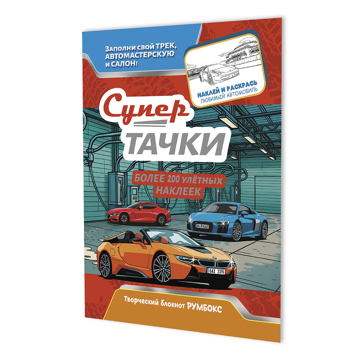 Контэнт Румбокс Супертачки Автомойка 99908418