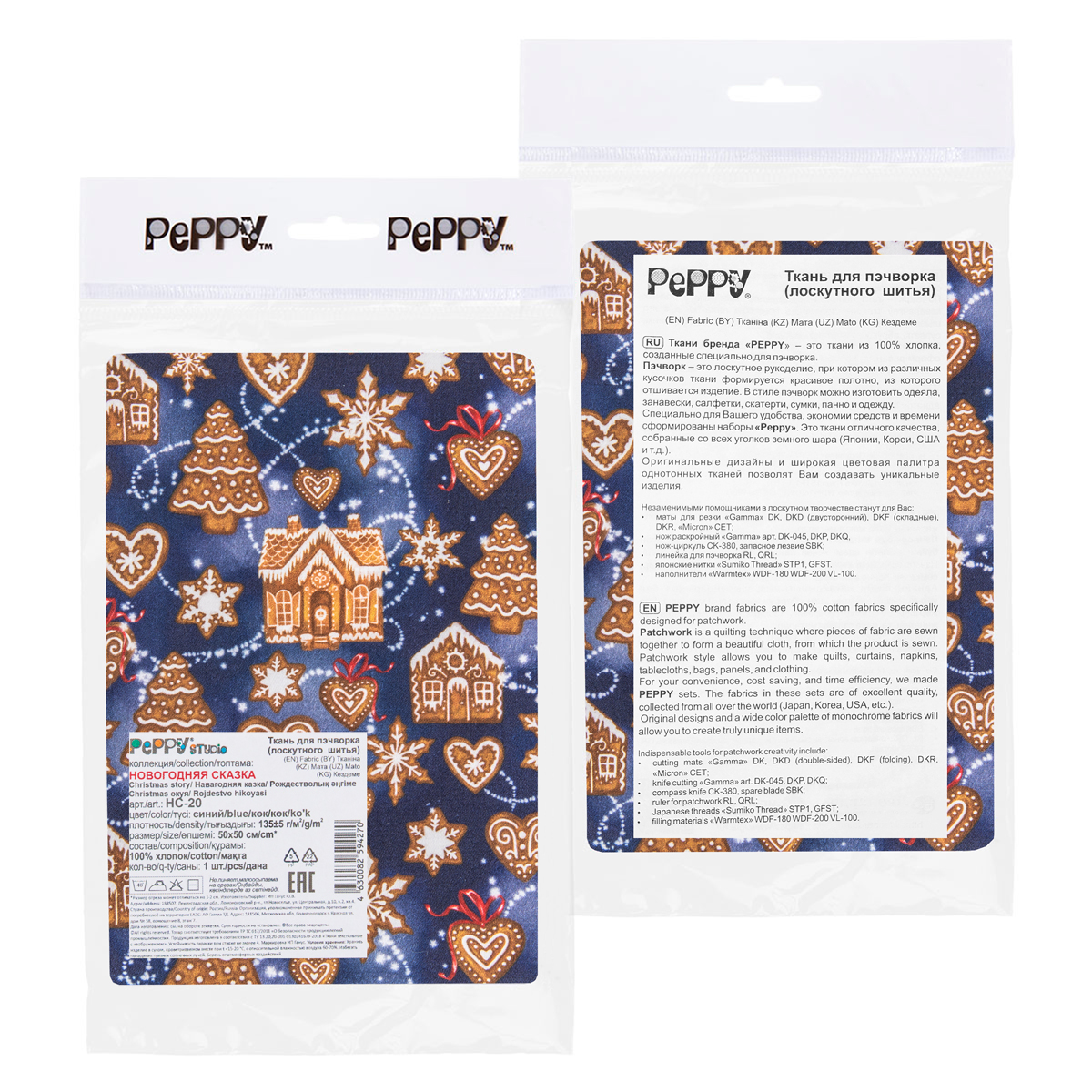 Ткань для пэчворка PEPPY НОВОГОДНЯЯ СКАЗКА 50 х 50 см 135 г/кв.м ± 5 100% хлопок НС-20 синий Фото 2.