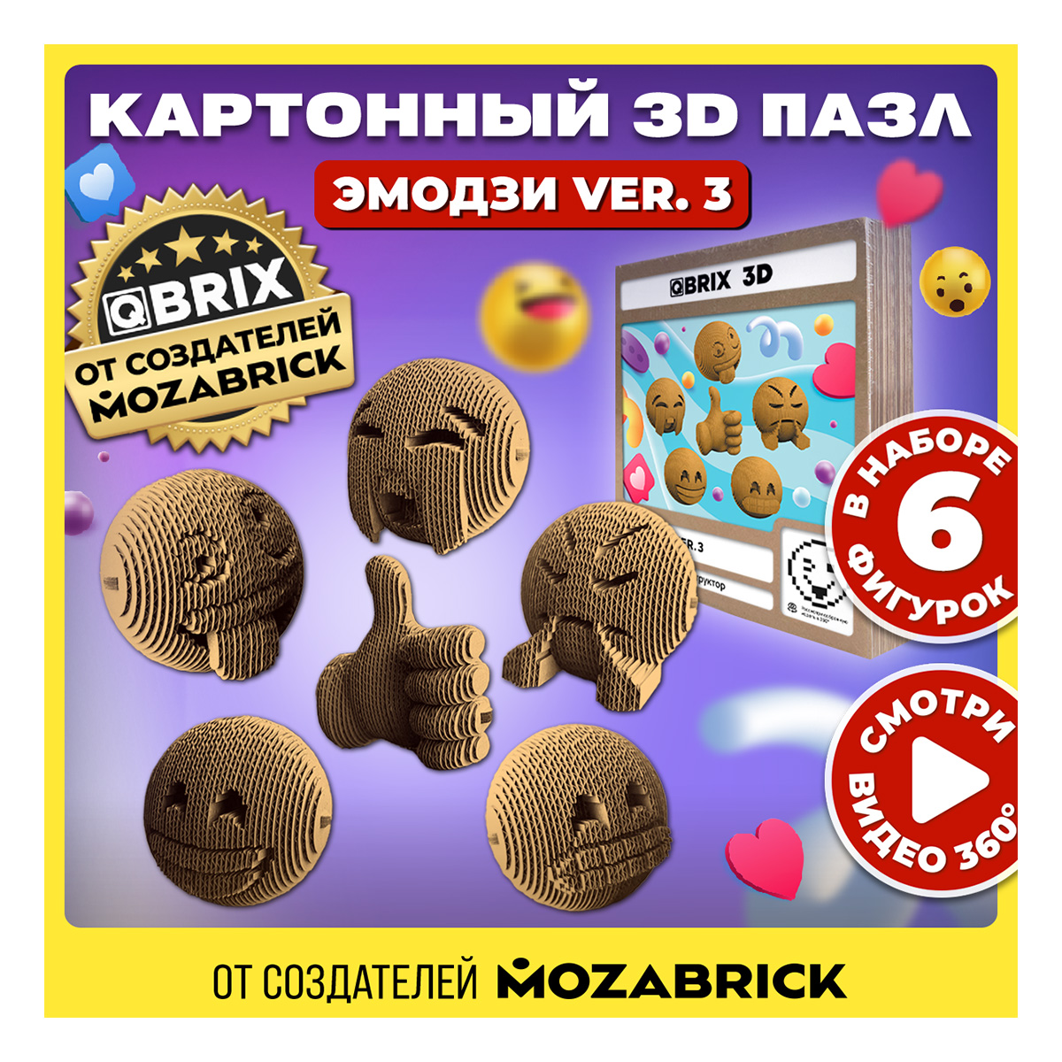 QBRIX Картонный 3D конструктор Эмодзи Ver. 3 20089 Фото 1.