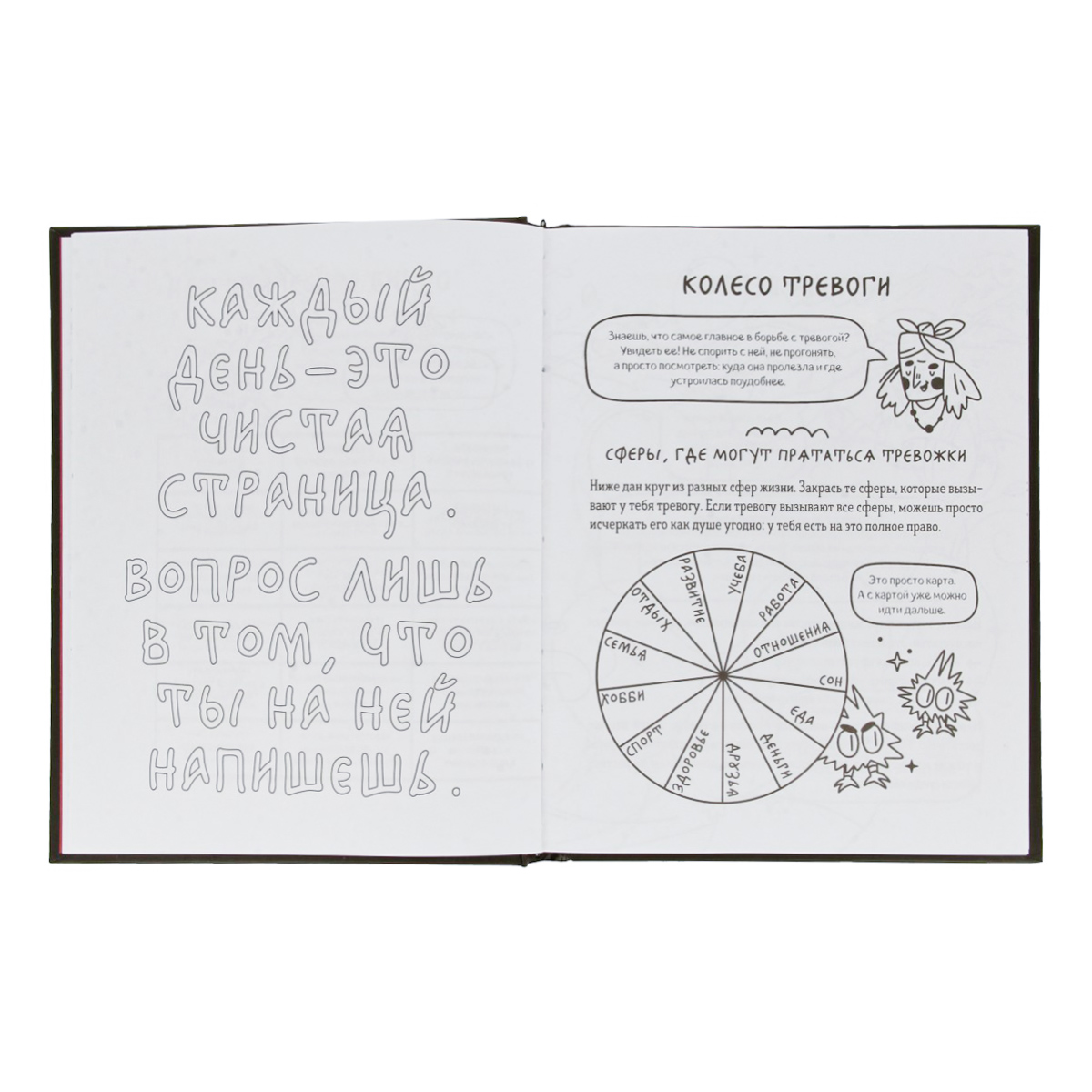 Книга Э Тревожка на курьих ножках. Задания для тревожных людей. Сказочный блокнот 978-5-04-229674-1 Фото 3.