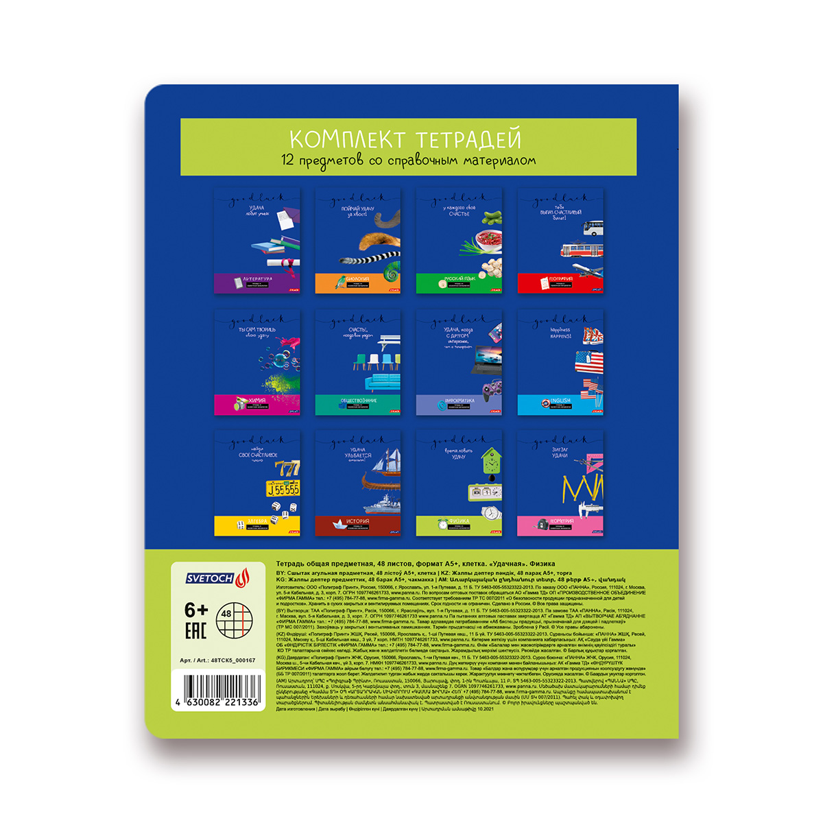 Светоч Тетрадь предметная Удачная A5 48 л. на скобе 65 г/кв.м , белизна 100 % , клетка 48ТСК5_000167 Физика Фото 2.
