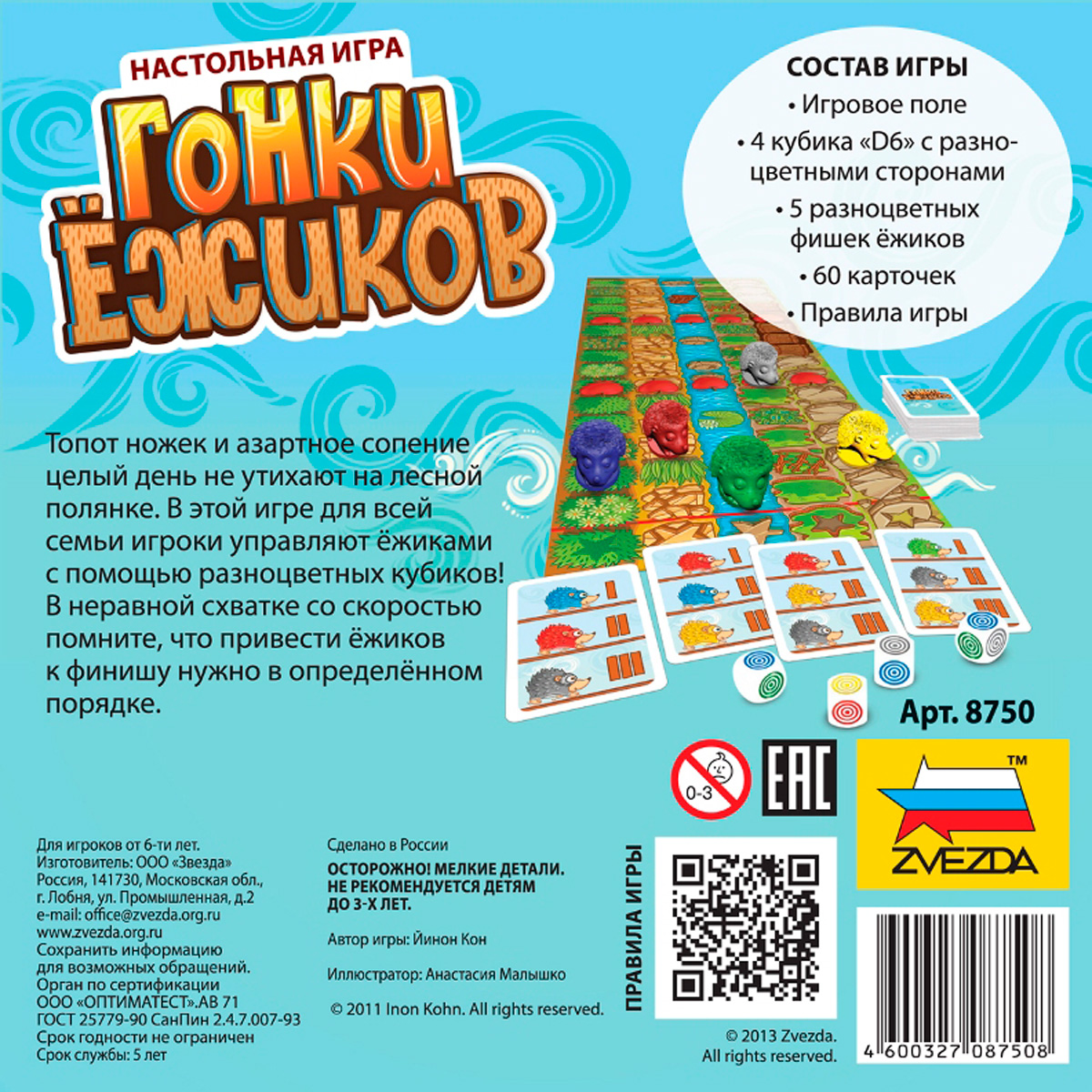 Купить Игру Гонки Ежиков
