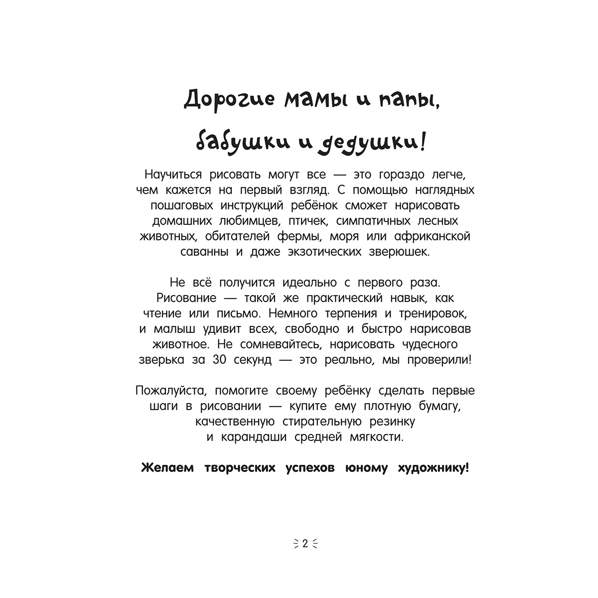 АС Рисуем за 30 секунд любых животных 978-5-17-152281-0 купить за 153,00 ₽  в интернет-магазине Леонардо