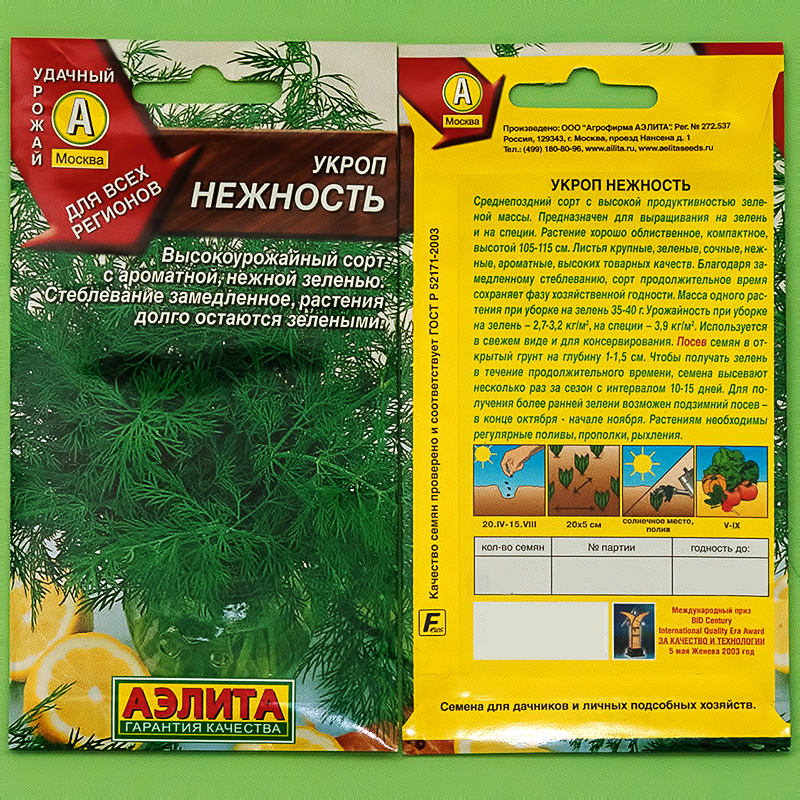 "Аэлита" Семена 2 1 г Укроп Нежность купить за , ₽ в интернет-магазине ...