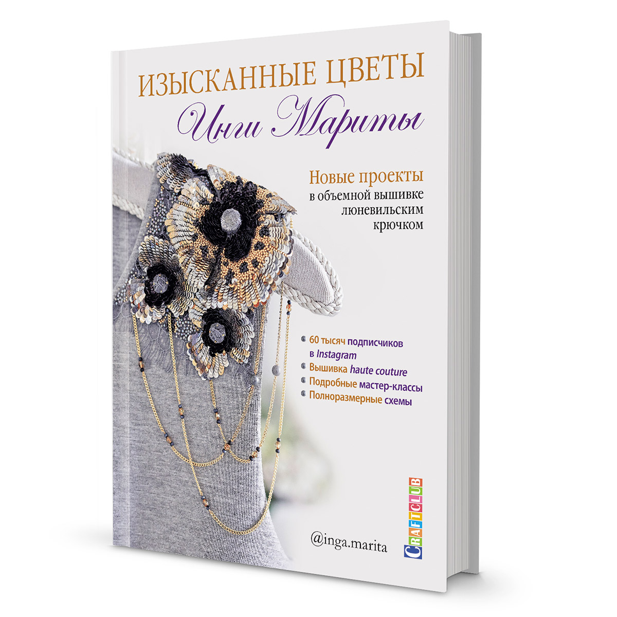 Елена Токарева: Мои цветы. Ткани, ленты, фетр, вязание, валяние