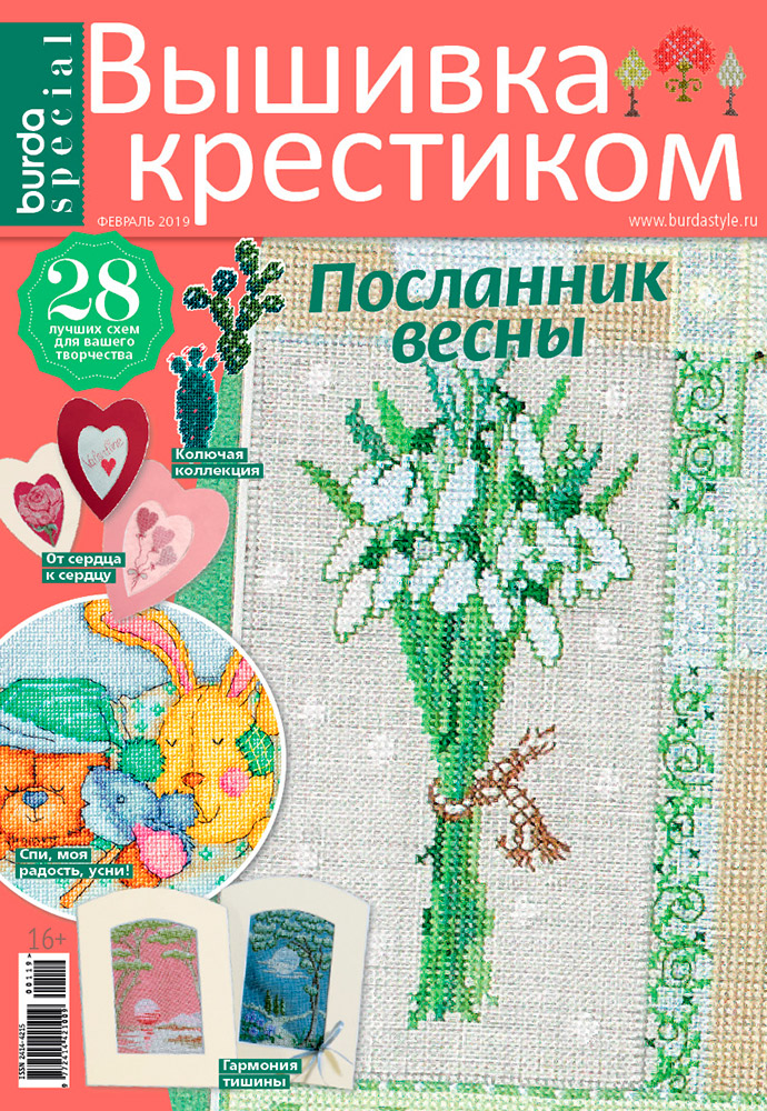 Новогодние Журналы По Вышивке Крестом