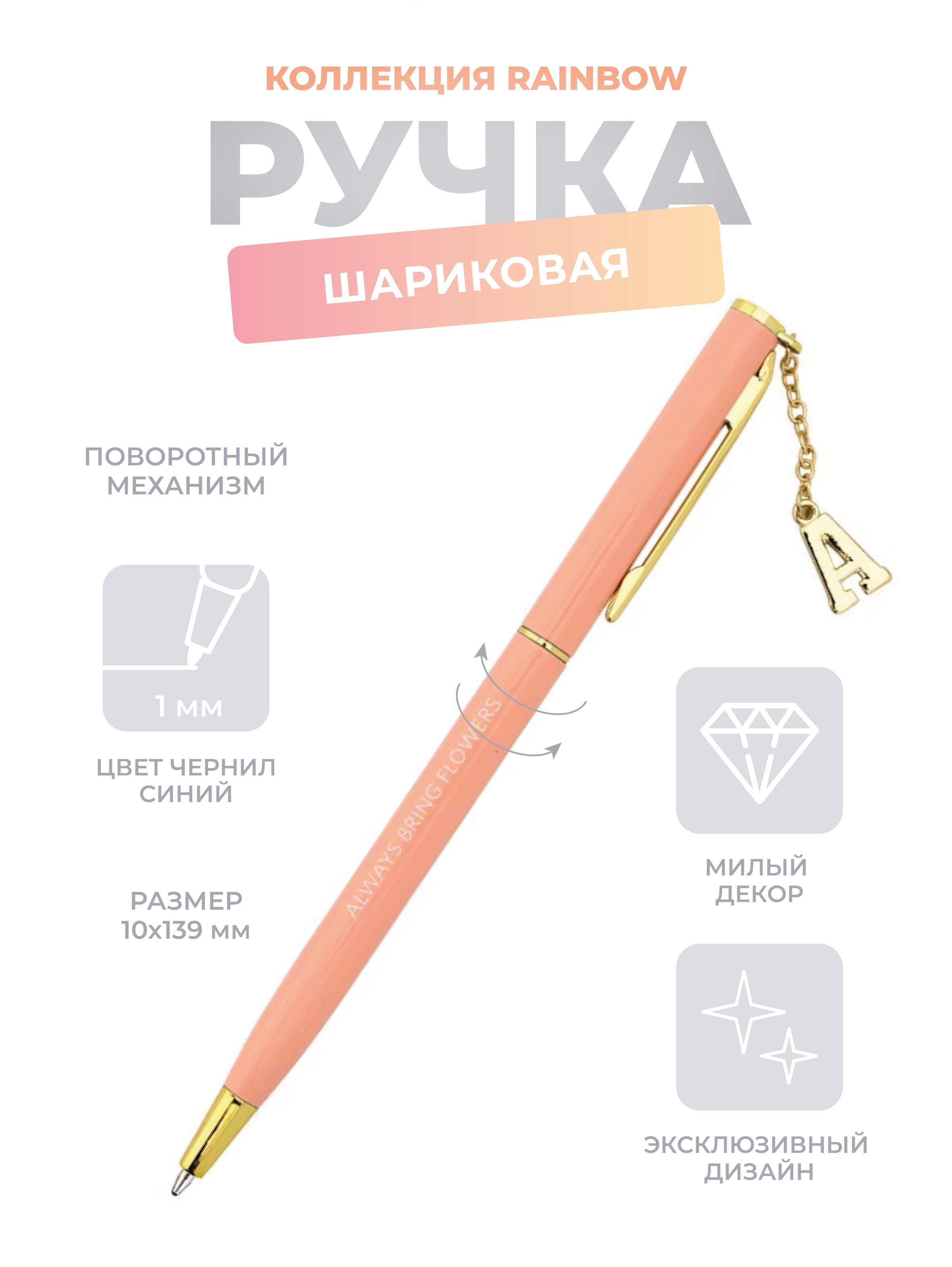 "N Family" Ручка шариковая с подвесом Rainbow 1 мм NFC03/000016 розовая ...