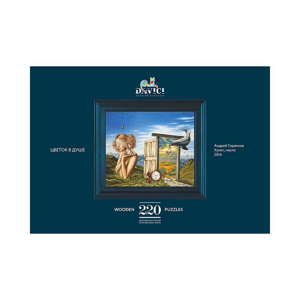 Soul puzzle. Davici пазл "цветок в душе". Пазлы души. Пазл Davici цветок в душе, 220 дет..