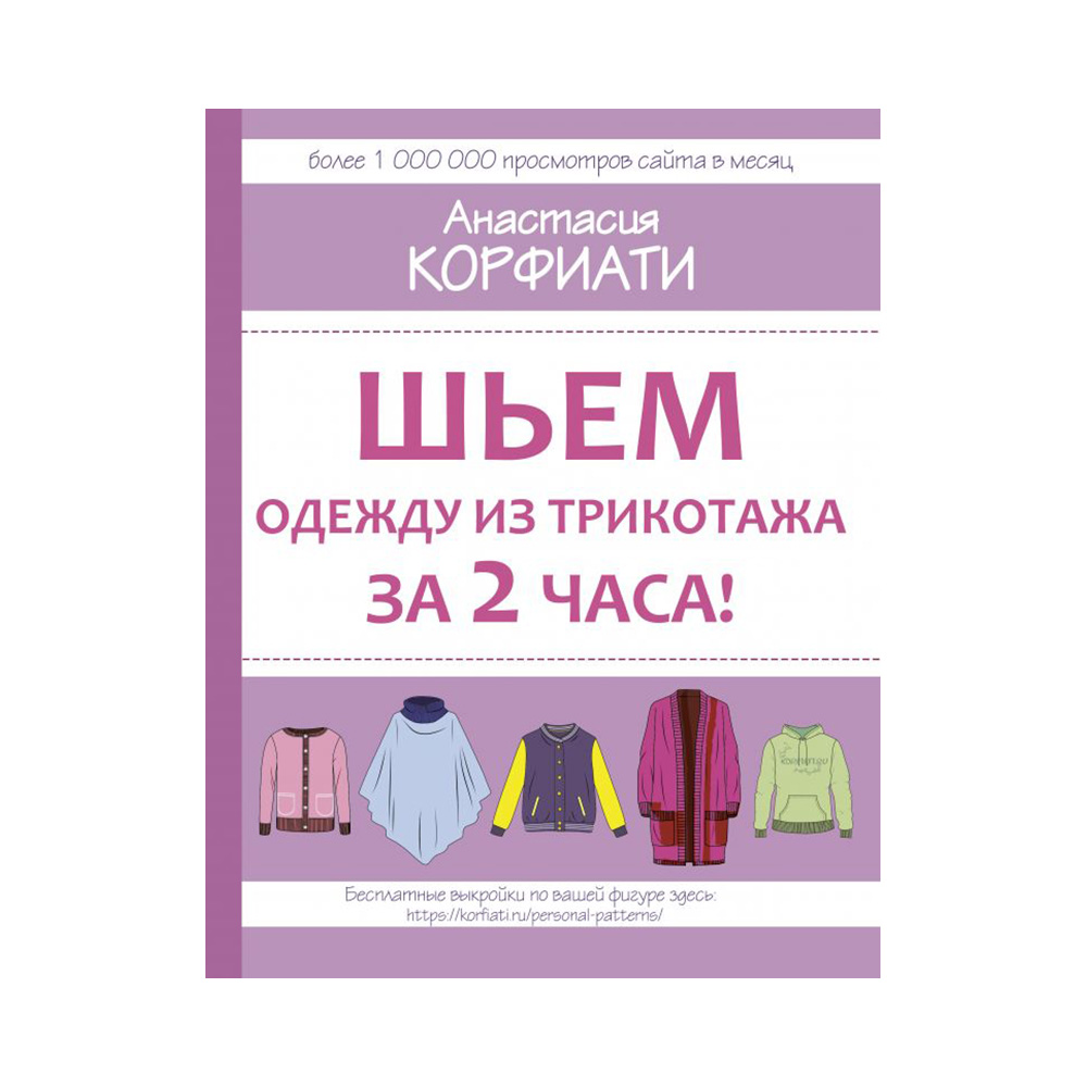 Книги по шитью и крою купить в Самаре: Чакона - каталог, цены в интернет-магазине