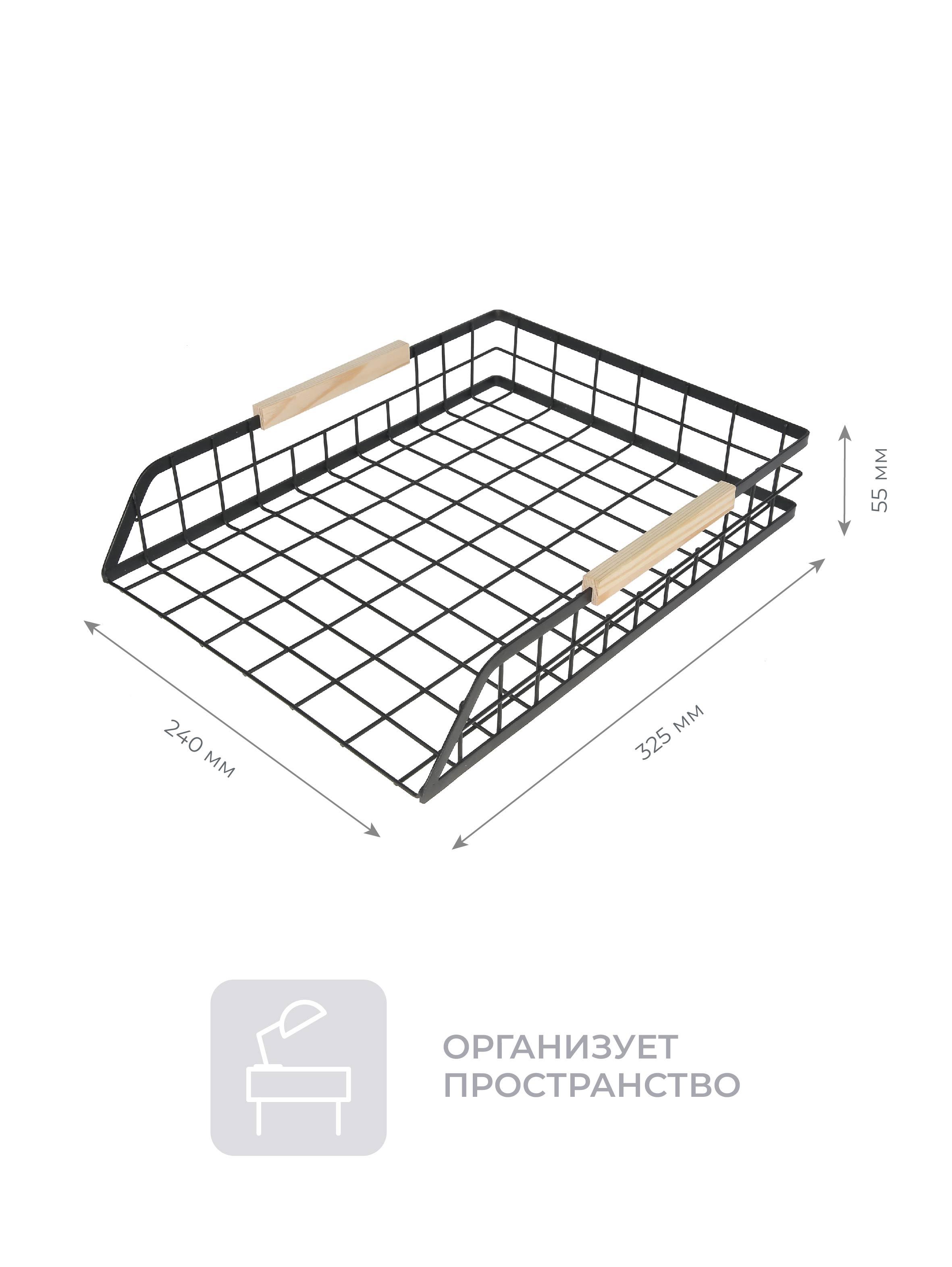 Лоток для бумаг горизонтальный 