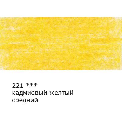 VISTA-ARTISTA Fine VFCP Карандаш цветной заточенный 221 Кадмиевый желтый средний (Cadmium yellow medium) Фото 2.