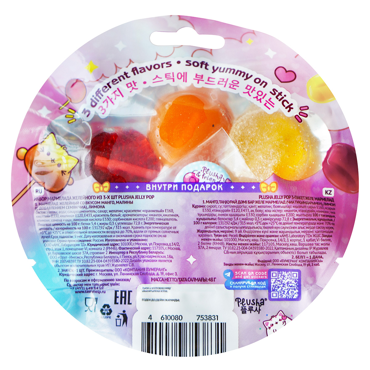 Вкусная Помощь Мармелад желейный Plusha Jelly pop 3 шт 48 г УТ-00004019 Фото 2.