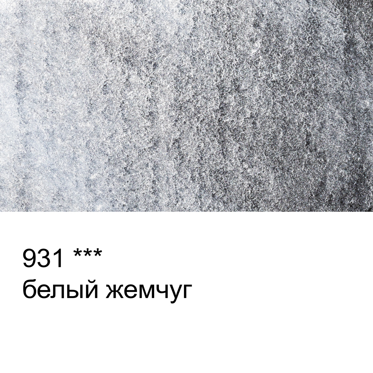 Краска акварель VISTA-ARTISTA художественная металлик, кювета VAWM 2.5 мл 931 Белый жемчуг Фото 2.