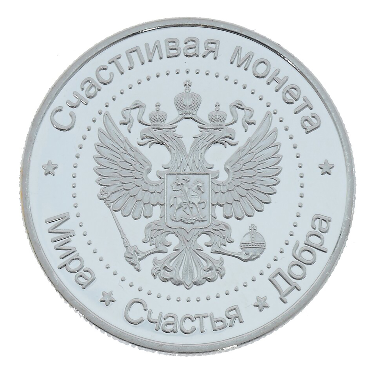 813892 Изделие декоративное Монета 4.5 х 4.5 х 0.5 см Серебряный Фото 3.