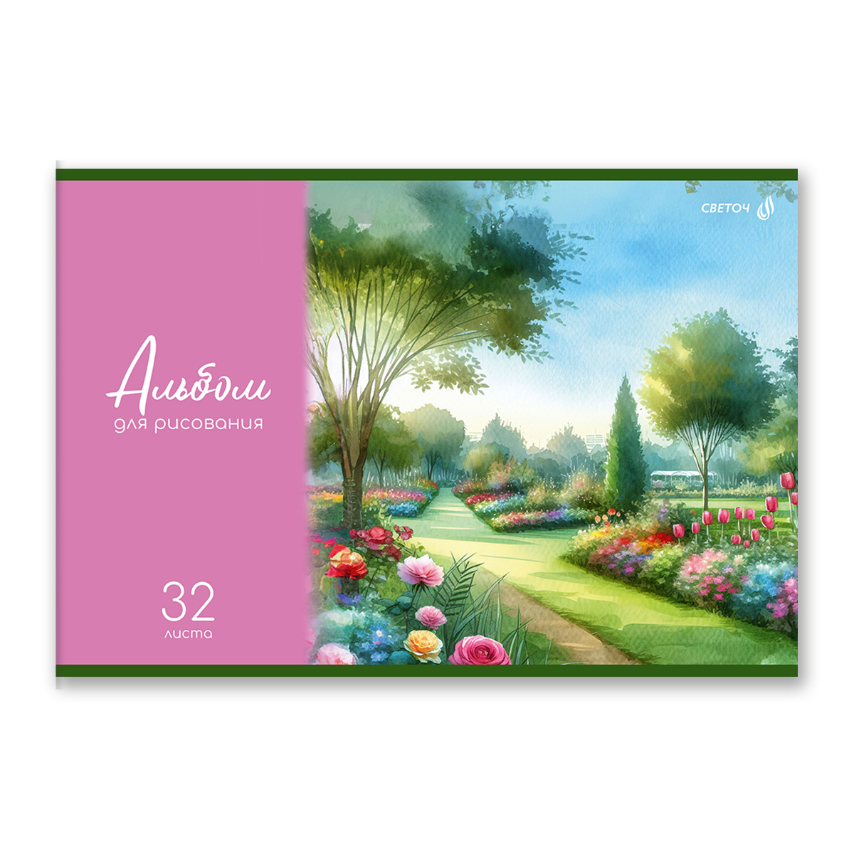 Светоч А256 Альбом для рисования 100 г/м2 A4 29.5 х 20.2 см 32 л. на скобе 01707 Краски лета Фото 3.