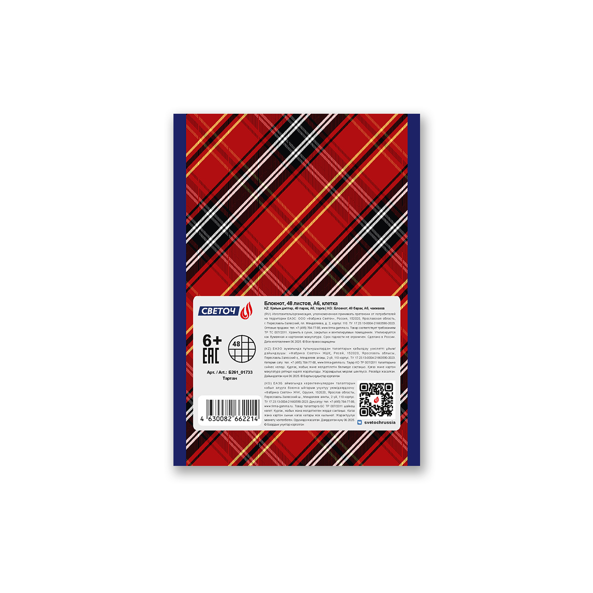 Светоч Б261 Блокнот на скобе, A6 48 л. клетка Тартан 01733 Фото 7.