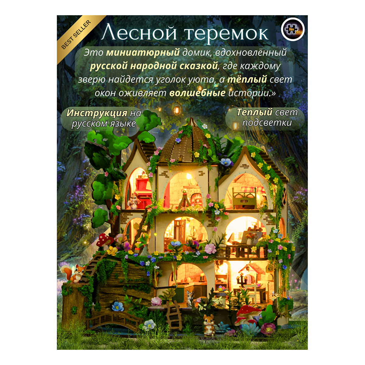 Интерьер в миниатюре Hobby Day Румбокс Лесной теремок РС2504 Фото 4.