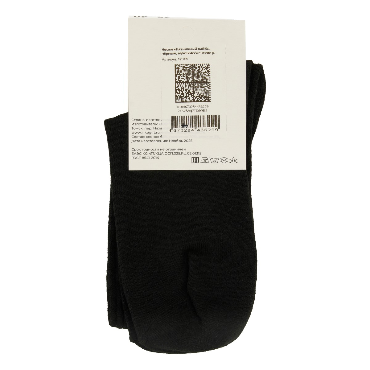ILIKEGIFT Носки мужские 17318 Пятничный вайб Фото 2.