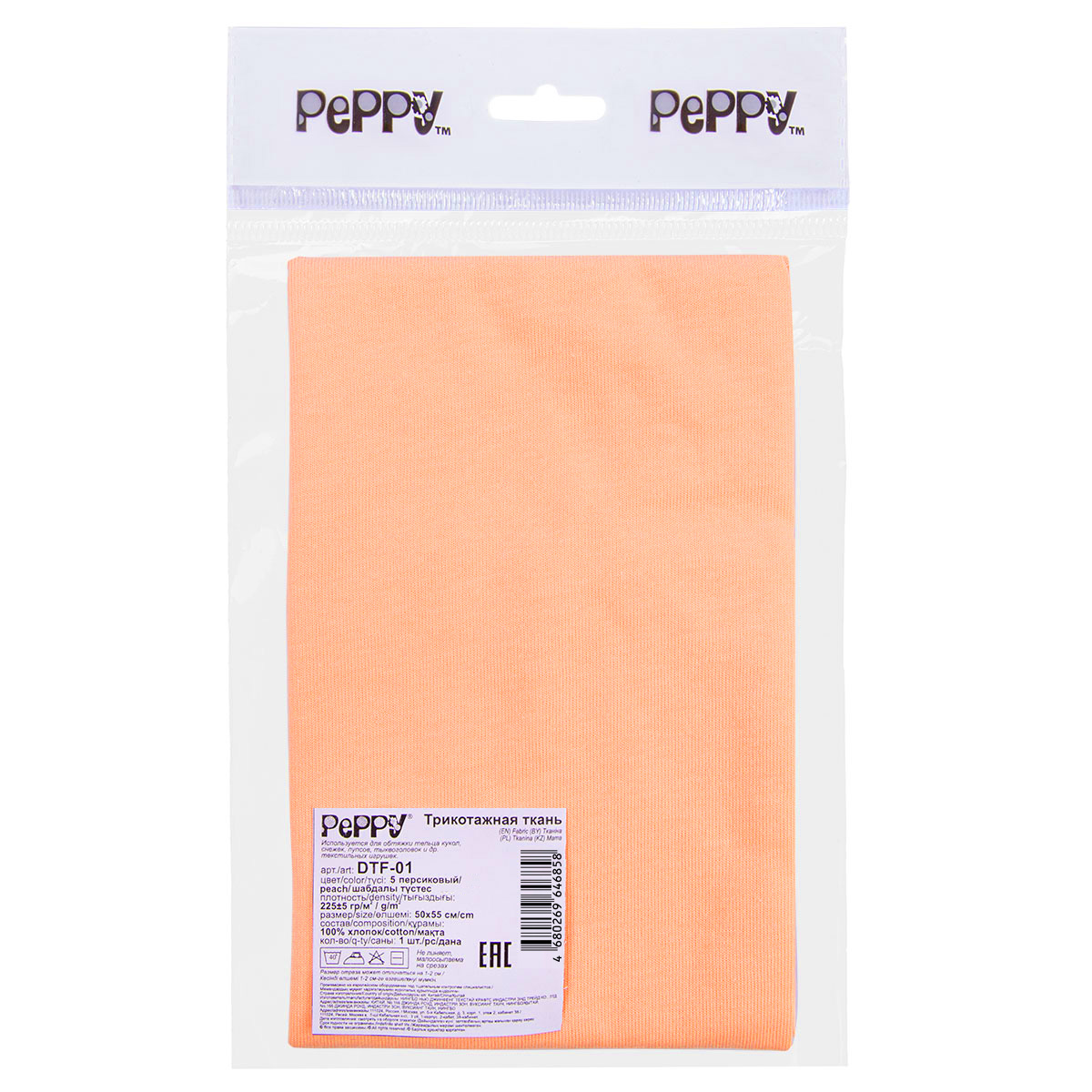 PEPPY Трикотаж кукольный DTF-01 ± 5 см 50 x 55 см 225 г/кв.м ± 5 100% хлопок №05 персиковый Фото 2.