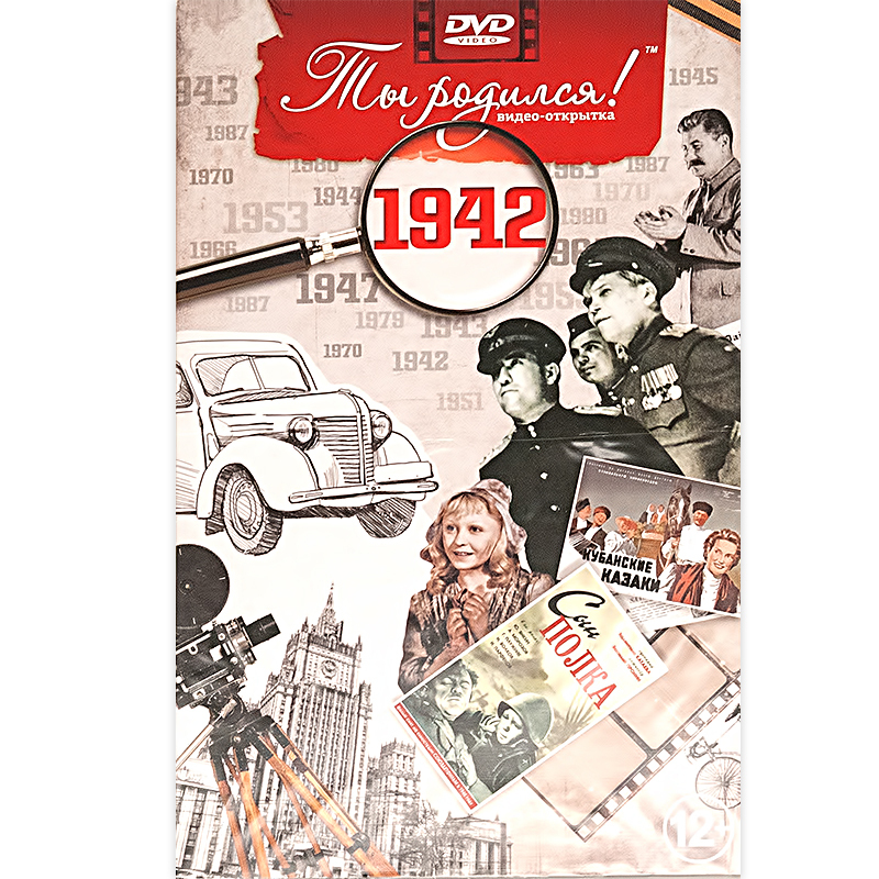 Видео-открытка Ты родился цвет серый 1942 Фото 2.