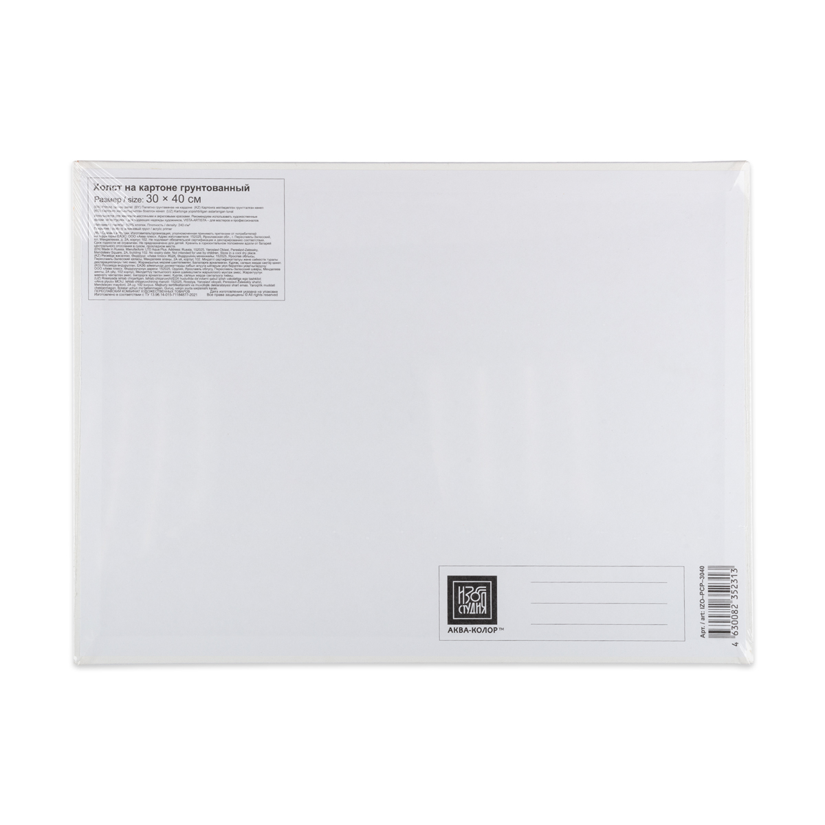 Холст грунтованный на картоне Аква-колор Изостудия IZO-PCP-3040 100% хлопок 30 х 40 см 240 г/кв.м мелкозернистый Фото 2.
